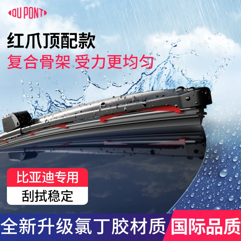 【适用比亚迪】杜邦汽车雨刮器无骨静音雨刷秦元plus宋pro汉唐海鸥