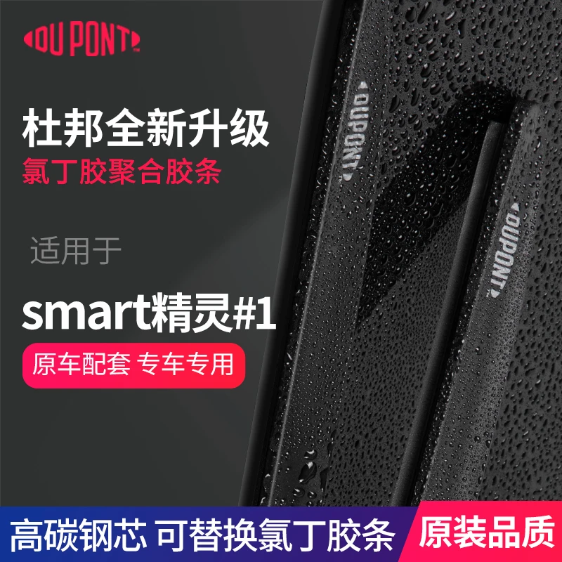 【适用smart精灵】杜邦汽车雨刮器无骨静音雨刷片smart#1电动3奔驰