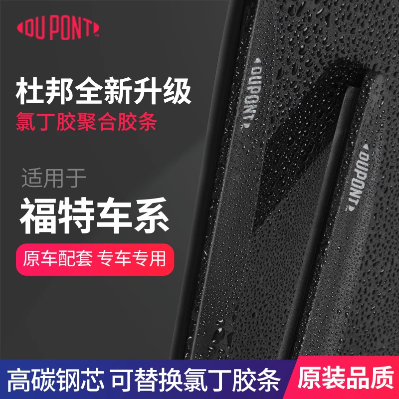 【适用福特】杜邦汽车雨刮器无骨静音雨刷片福睿斯福克斯蒙迪欧翼虎