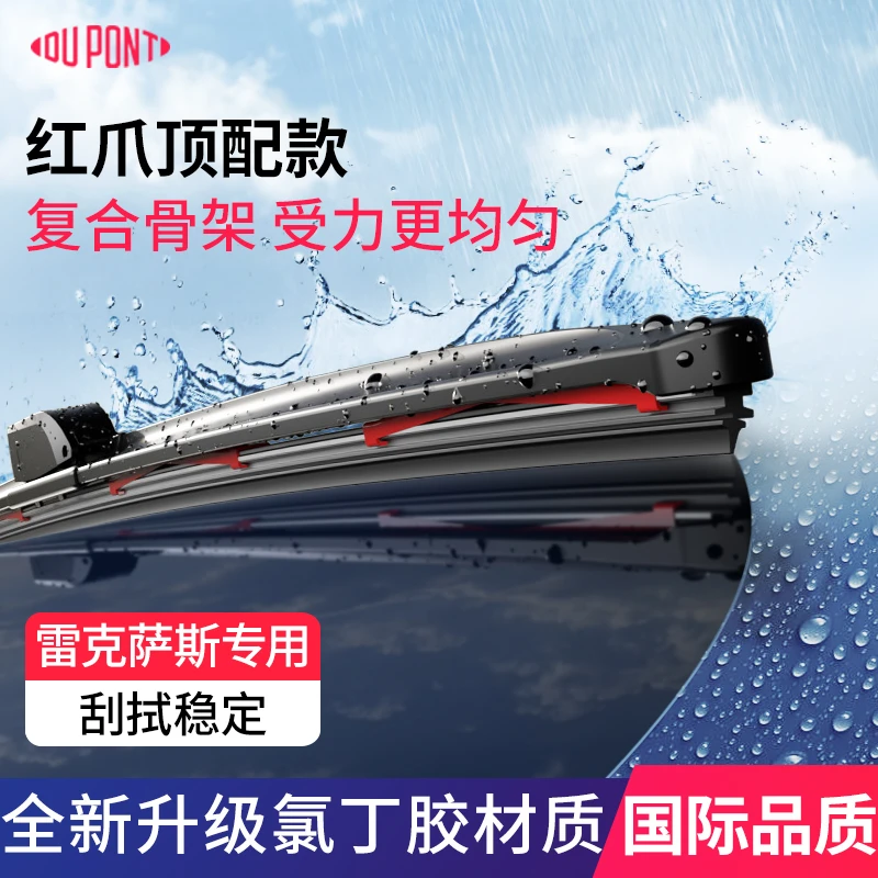 【适用雷克萨斯】杜邦汽车雨刮器无骨静音雨刷片NX/ES/RX/IS200t