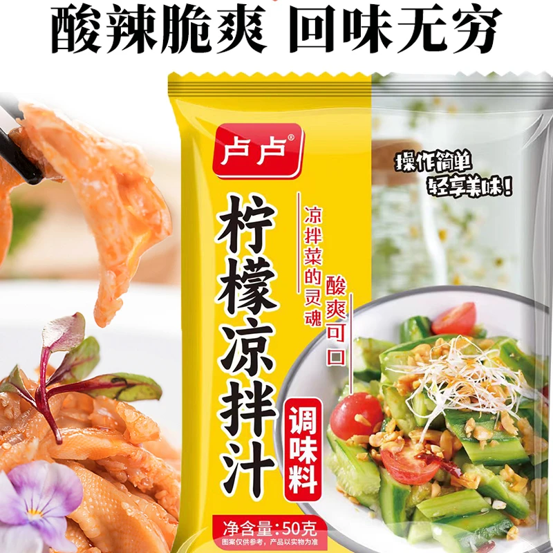 凉拌菜专用 柠檬凉拌汁 麻香凉拌汁 红油凉拌汁 50g/袋
