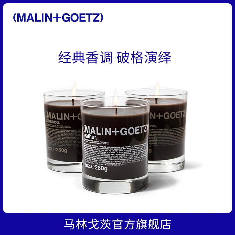 【送礼推荐】马林戈茨香薰蜡烛朗姆酒/木调/皮革/香根草DB