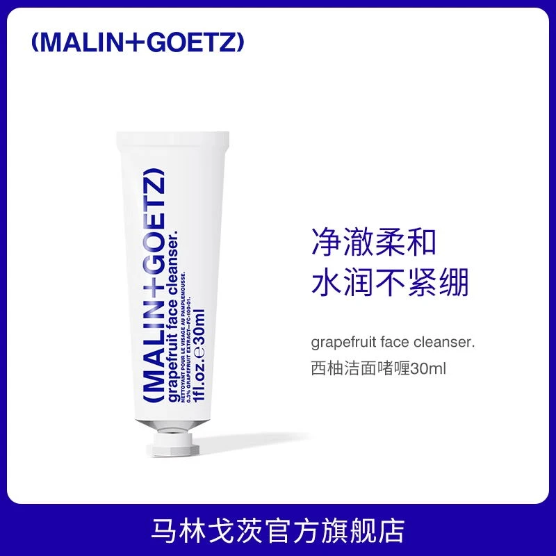 马林戈茨西柚洁面啫喱30ml洗面奶水润不紧绷马林狗子秋冬温和