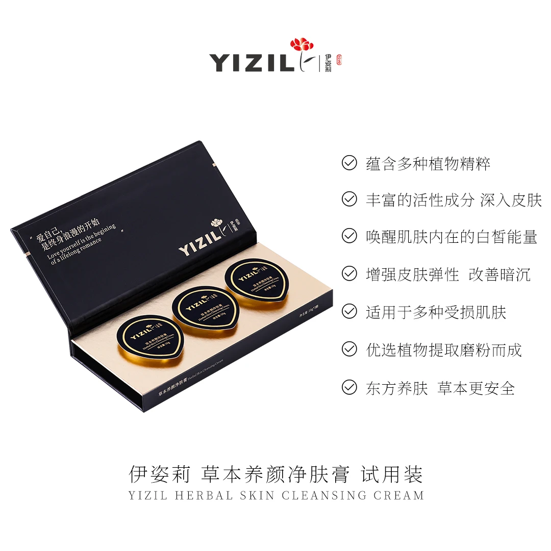伊姿莉 草本养颜净肤膏 10g