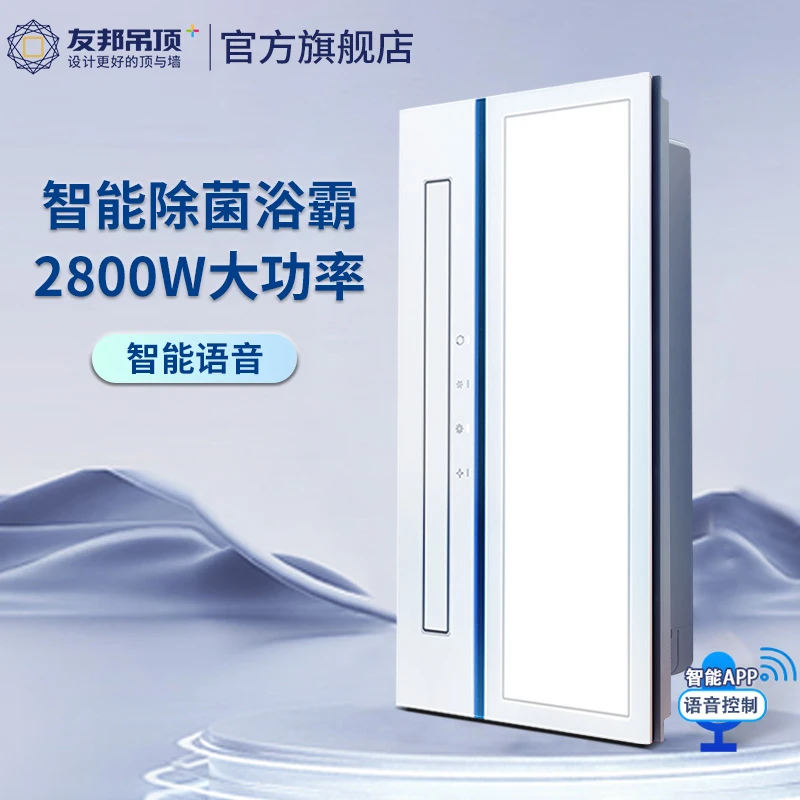 友邦集成吊顶风暖浴霸排气扇照明一体LED灯卫生间排气扇智能语音