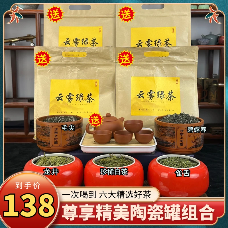 【雀舌龙井珍惜白茶+毛尖云雾绿茶碧螺春】下单即送紫砂一壶四杯！
