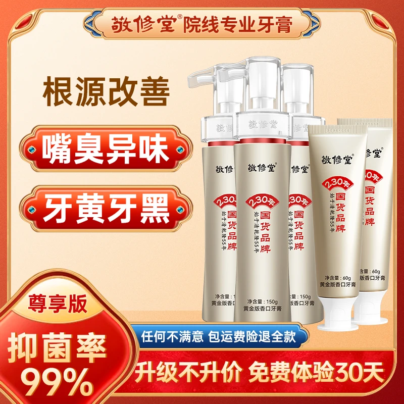 【尊享版】黄金香口牙膏尊享款150g+软管尊享款60g持久留香Z