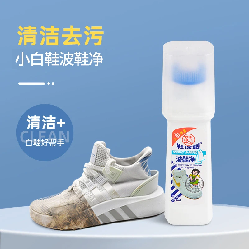 鞋保姆小白鞋神器运动鞋波鞋旅游鞋去污增白清洁剂免水洗擦鞋刷