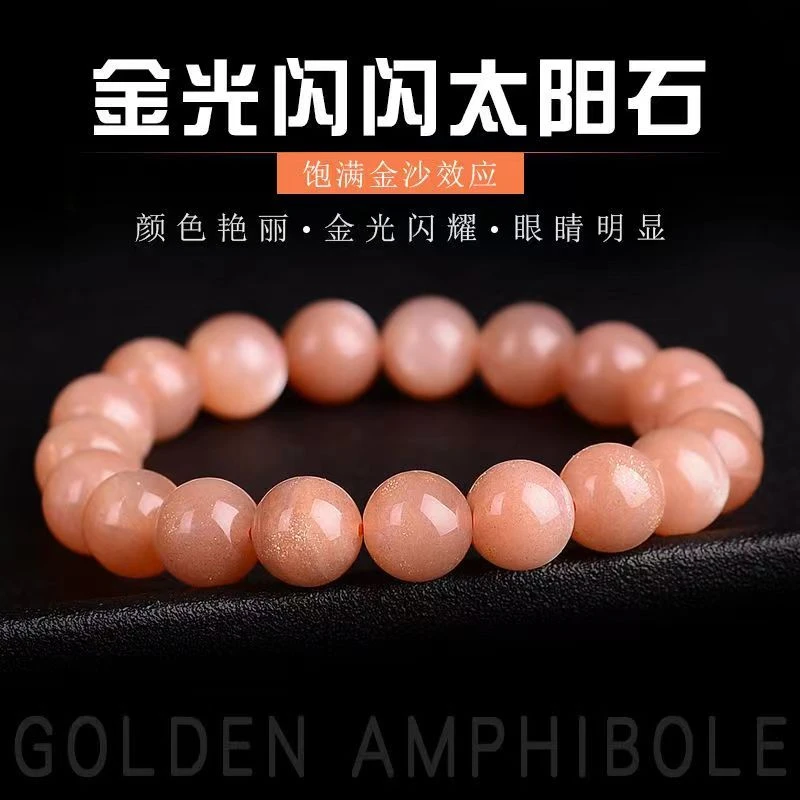 高品橙月光手串太阳石手串橙月光