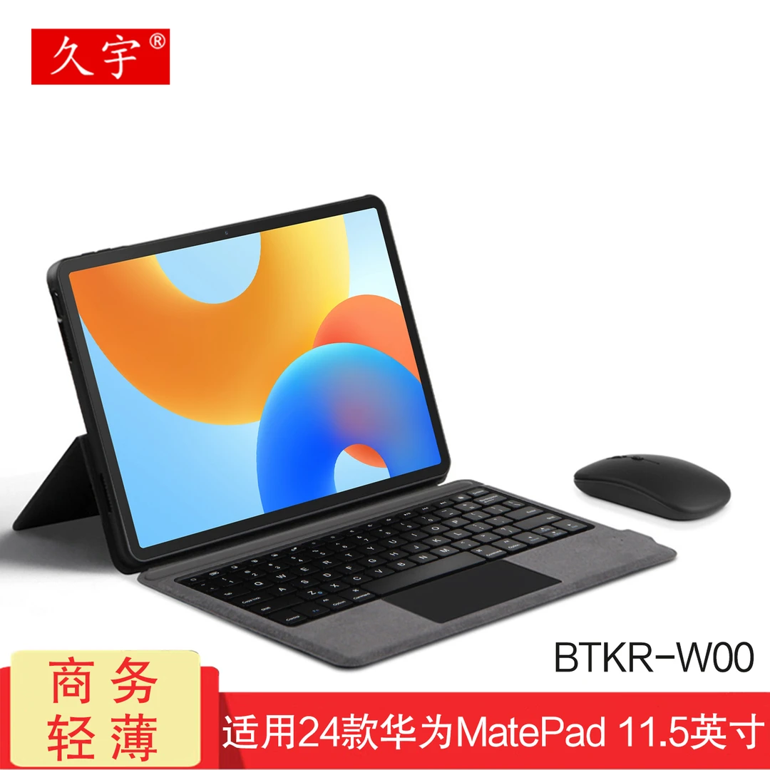 久宇适用2024新款华为MatePad一体蓝牙键盘保护套11.5英寸平板壳