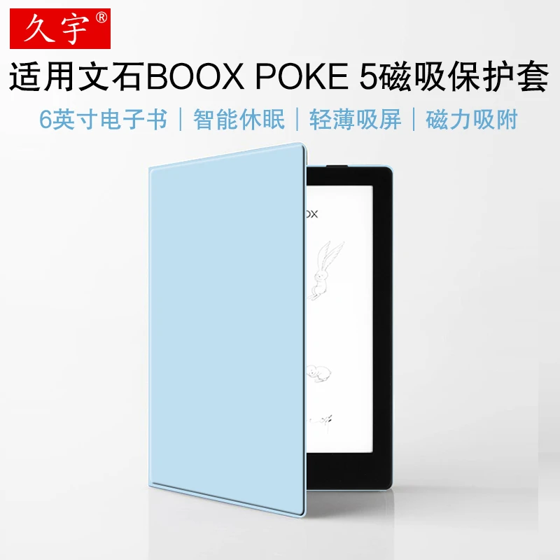 久宇保护套适用于文石BOOK Poke5磁吸皮套6英寸轻薄智能休眠皮套