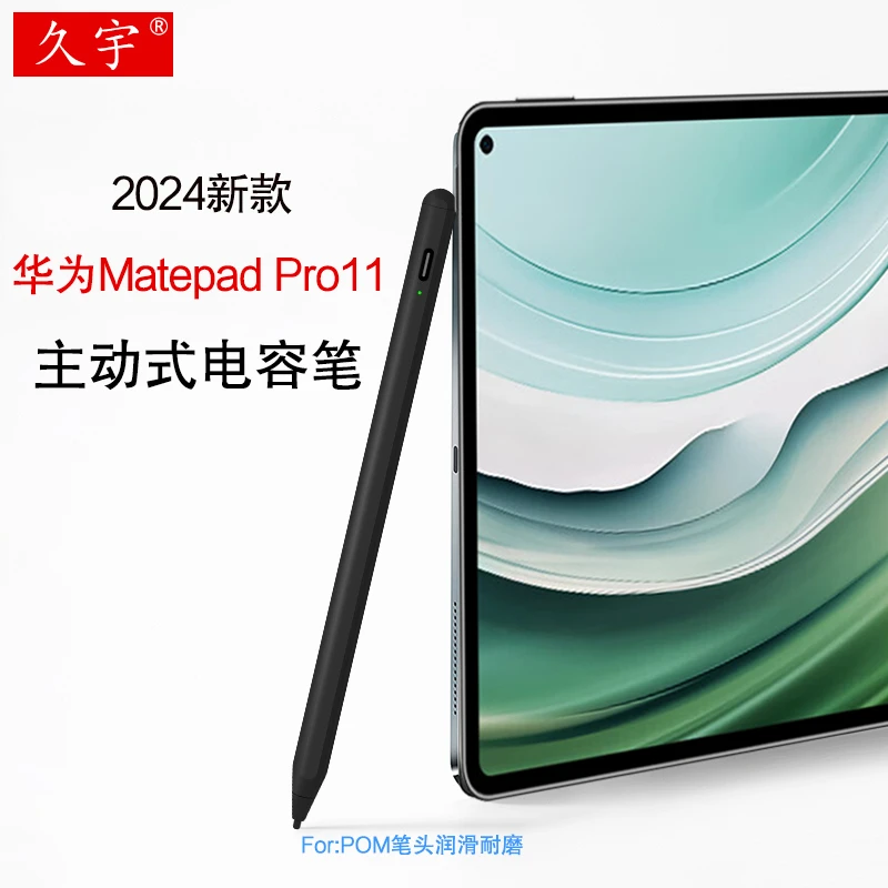 久宇手写笔适用2024新款华为MatePad pro11英寸平板电脑触控笔