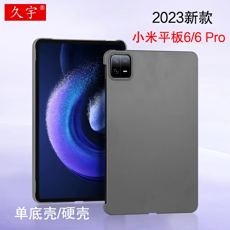 久宇适用小米平板6保护壳2023新款6Pro硬壳11英寸轻薄耐摔后壳
