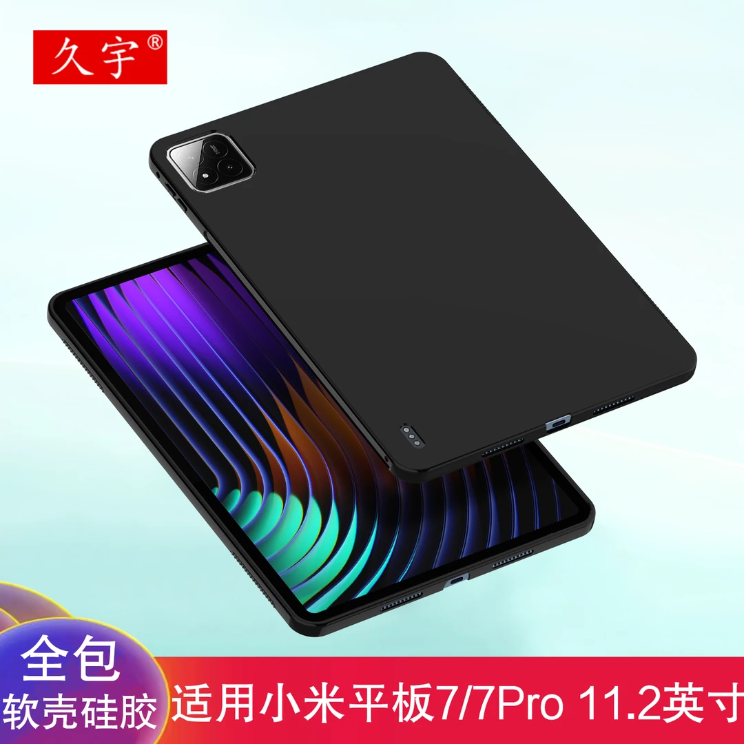 久宇适用小米平板7 11.2英寸全包保护壳xiaomi7pro软壳硅胶保护套