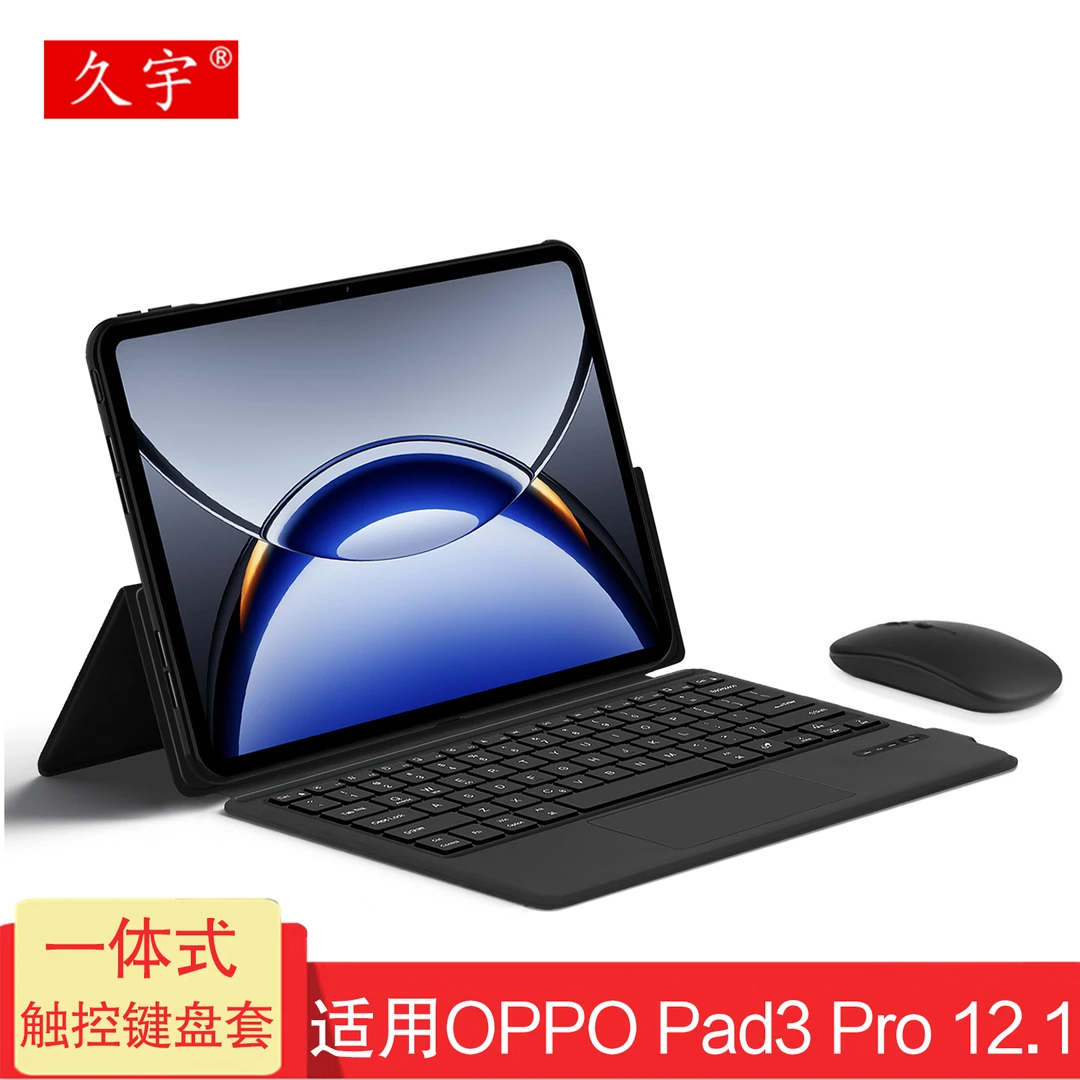 久宇适用OPPO Pad3 Pro12.1英寸一体式商务轻薄蓝牙键盘支撑套