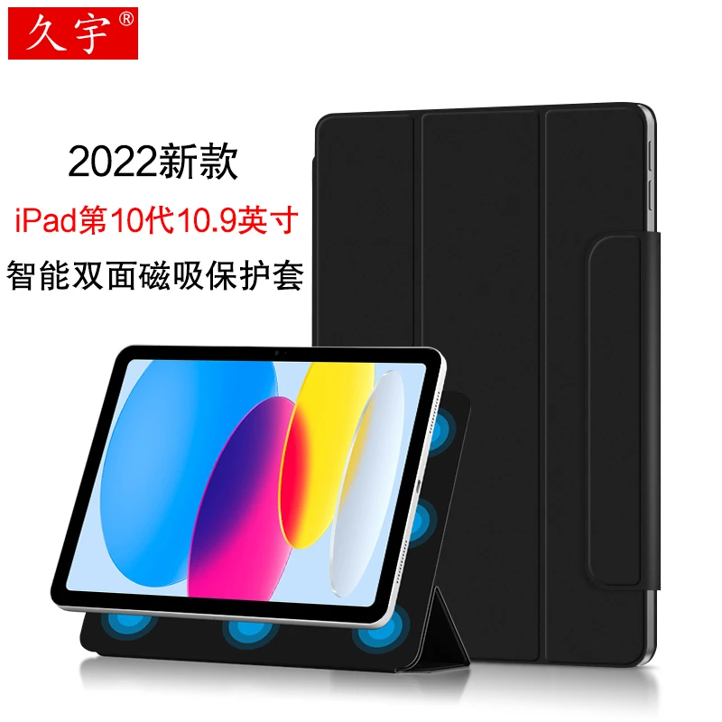 久宇适用iPad第10代磁吸保护套10.9英寸平板电脑无框双面智能休眠