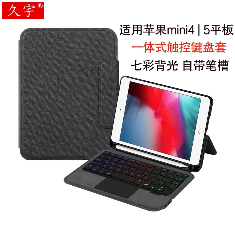 久宇适用于ipad mini5/4智能蓝牙键盘套一体式触控带笔槽背光键盘