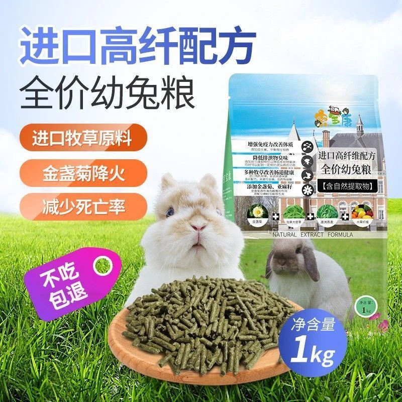 密宝康进口天然多种牧草配方幼兔粮全价高纤兔子饲料主食1KG包邮