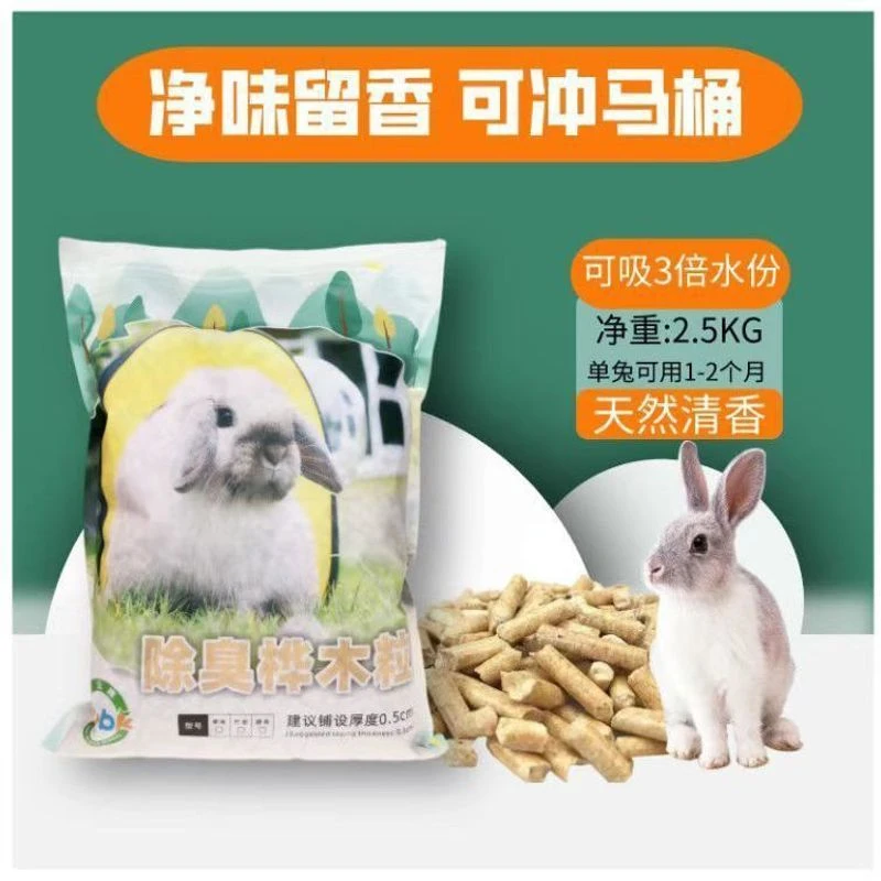宠物兔除臭木粒祛味龙猫豚松鼠垫料垫材吸尿吸水除臭2.5KG包邮