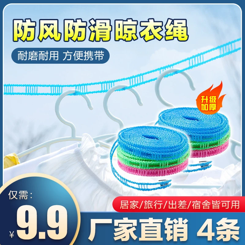 【9·9/4条】厂家直销加粗晾衣绳防风绳子户外晒衣绳晾被绳尼龙绳