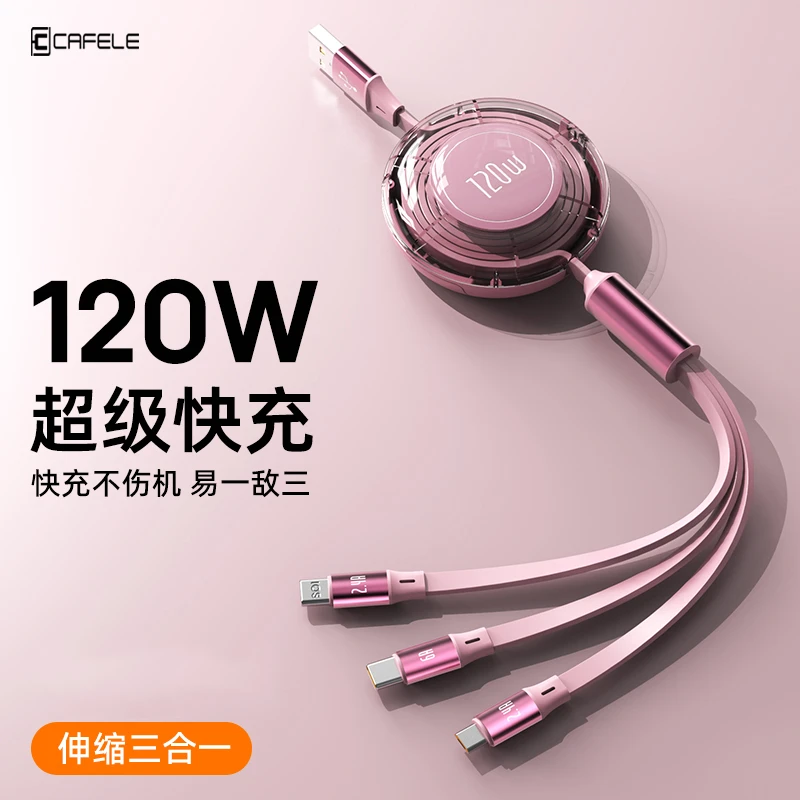 卡斐乐充电线三合一快充数据线适用苹果安卓华为车载充电线充电线