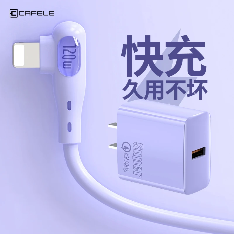 卡斐乐弯头适用苹果快充数据线单口充电头iPhone6-14/手机充电线