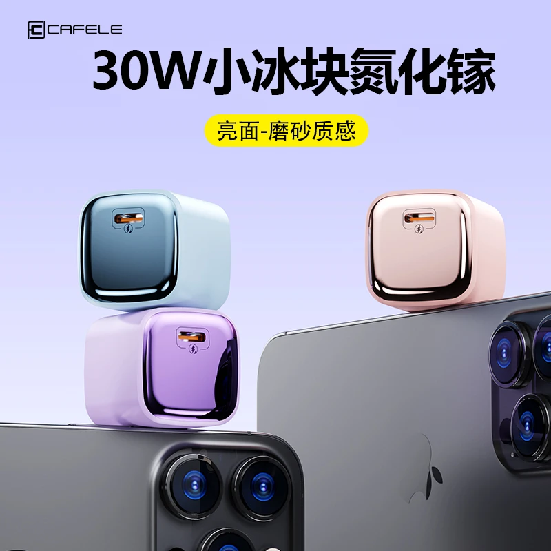 卡斐乐小冰块30W氮化镓单口充电器适用苹果8-16充电PD苹果充电器