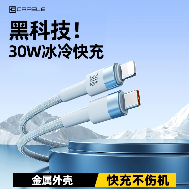 卡斐乐PD快充数据线适用苹果141312充电线苹果充电线苹果数据线