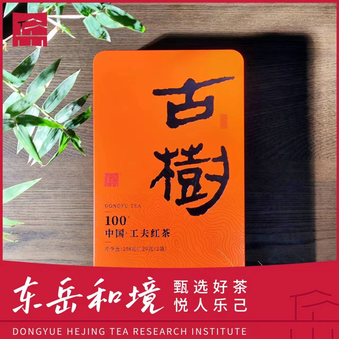 2023年【古树滇红】红茶  耐冲泡258克礼盒装茶叶