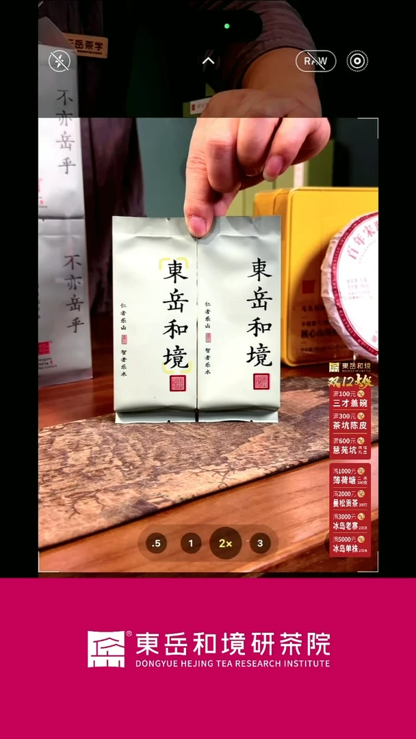 【闪购商品】东岳和境2泡装