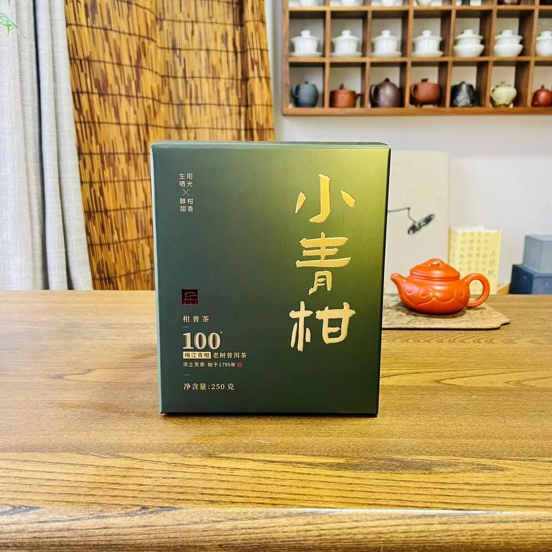 【250g礼盒装】10年新会生晒小青柑古树普洱熟茶柑普茶