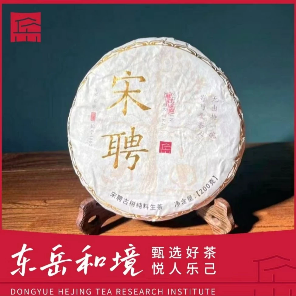 宋聘【昔归秘韵】古树纯料（生茶）200克茶叶