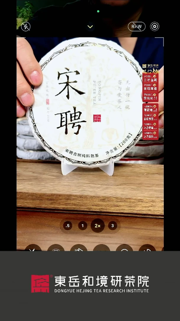 【闪购商品】宋聘熟茶饼装200g