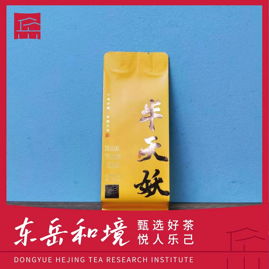 【半天妖】武夷岩茶乌龙茶2泡装