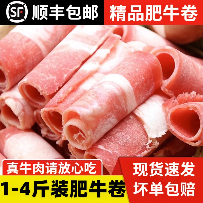 顺丰包邮新鲜原肉切片肥牛卷涮火锅食材速冻半成品鲜肉卷1/4斤装