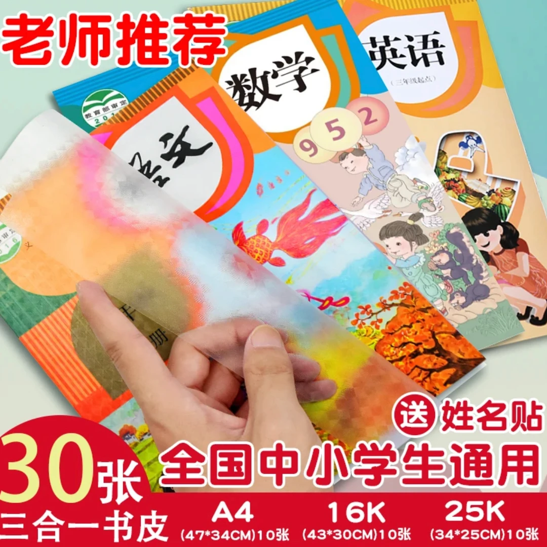 书皮，到手30个，颜色随机/ 破损补发/ 枇杷店提供赞助