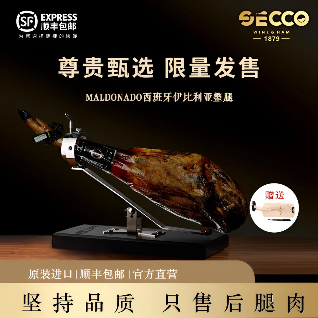 MALDONADO马尔多纳多西班牙火腿伊比利亚黑猪后腿整腿带骨发酵