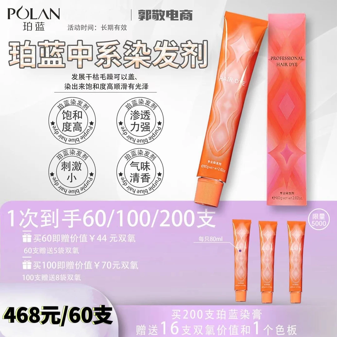 珀蓝中系染发膏理发店专用136色染膏持久留香顺滑（不含极速蓝）