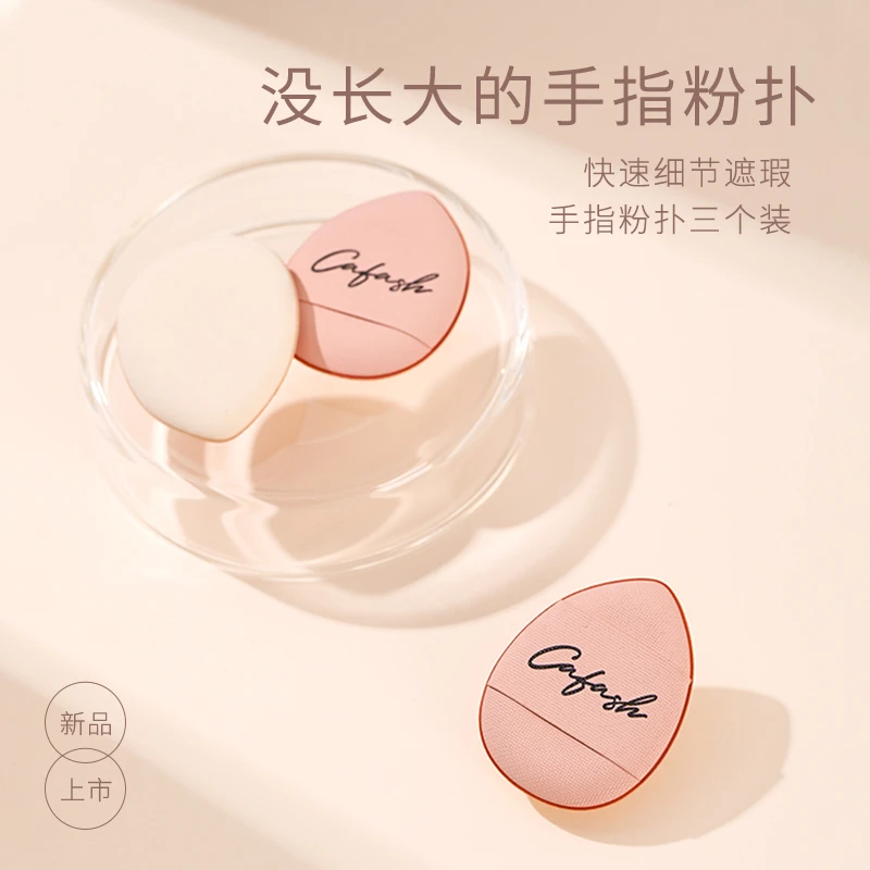 CAFASH气垫粉扑气垫迷你手指海绵遮瑕粉底液粉饼粉扑海绵蛋不吃粉