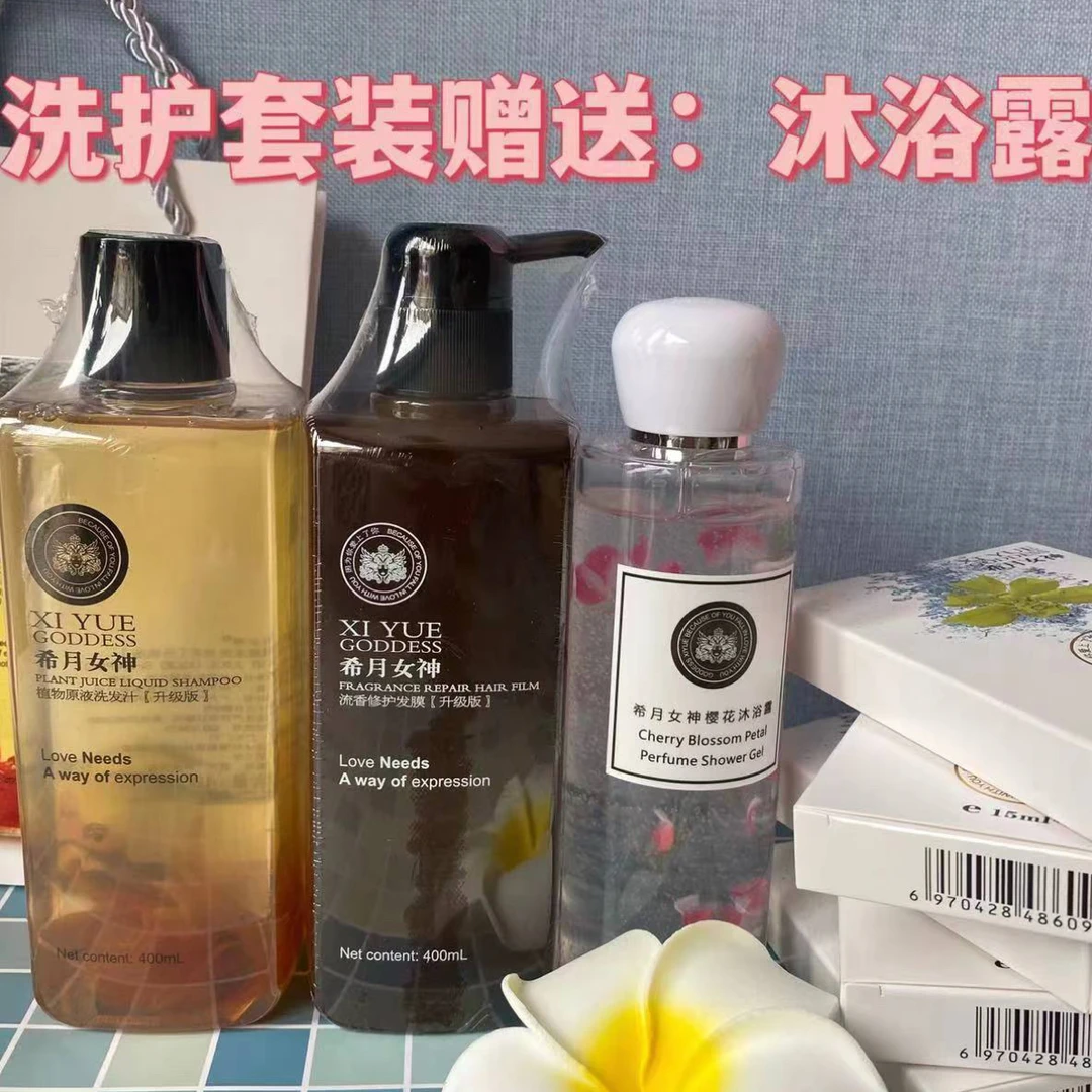 希月女神洗发水+发膜（送沐浴露）
