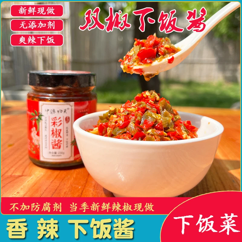安徽龙耕彩椒酱230g一瓶香辣彩椒酱双椒酱辣椒酱下饭小菜凉拌蘸料