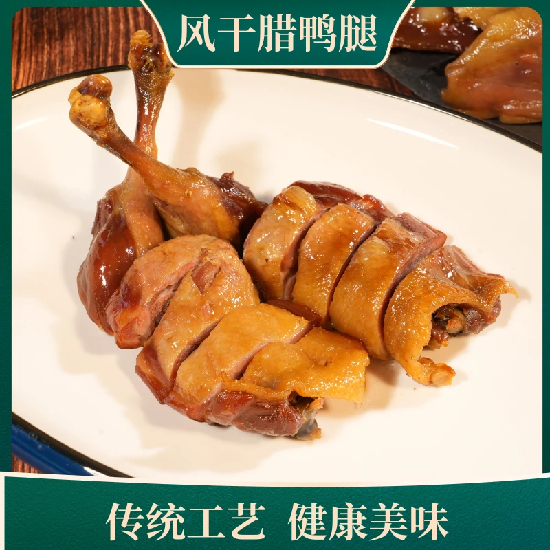 Z胜缘风干腊鸭腿 六安风味农家手工制作抹盐风干鸭腿安徽特产咸货
