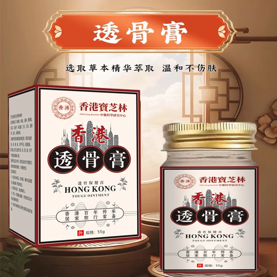 【主播推荐】火爆香港透骨膏55g肩颈颈肩舒缓温和缓解颈腰外用草本