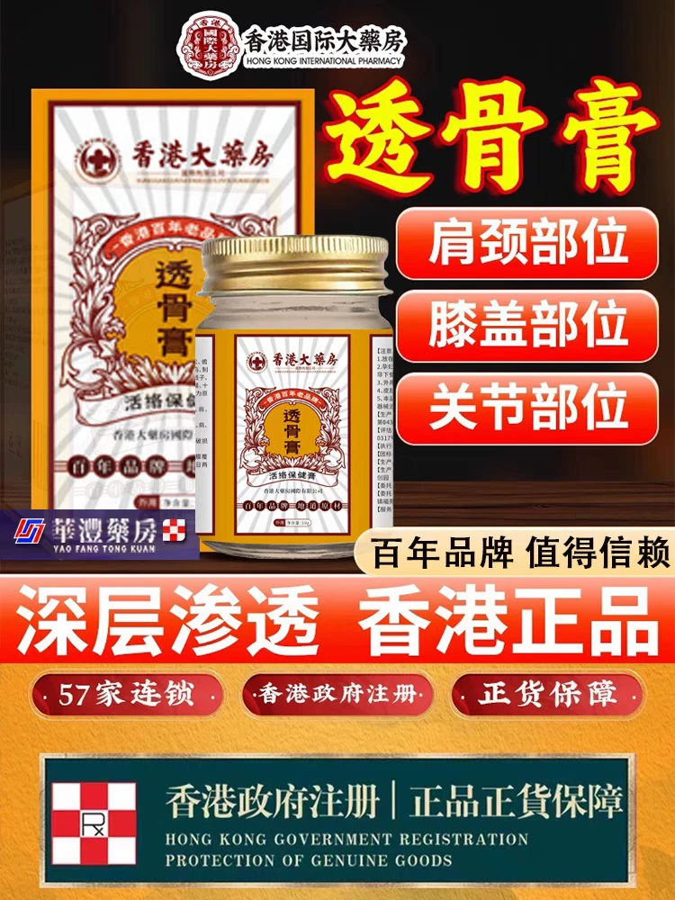 香港大药房香港透骨膏舒缓草本外用涂抹肩颈腰 膝盖手指手腕渗透