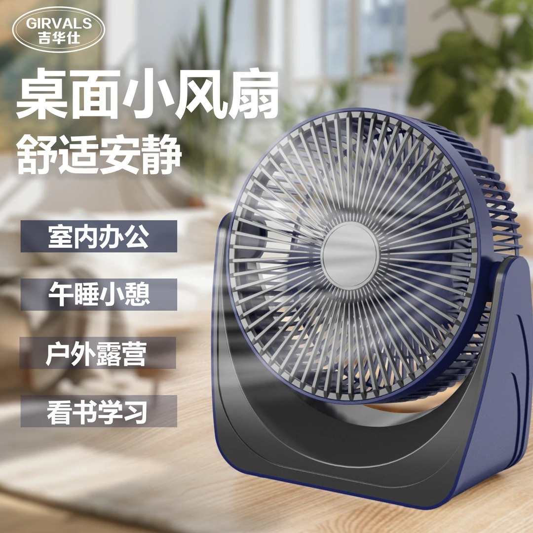 新升级桌面小风扇室内学生台式办公室小型空气循环充电便携式宿舍