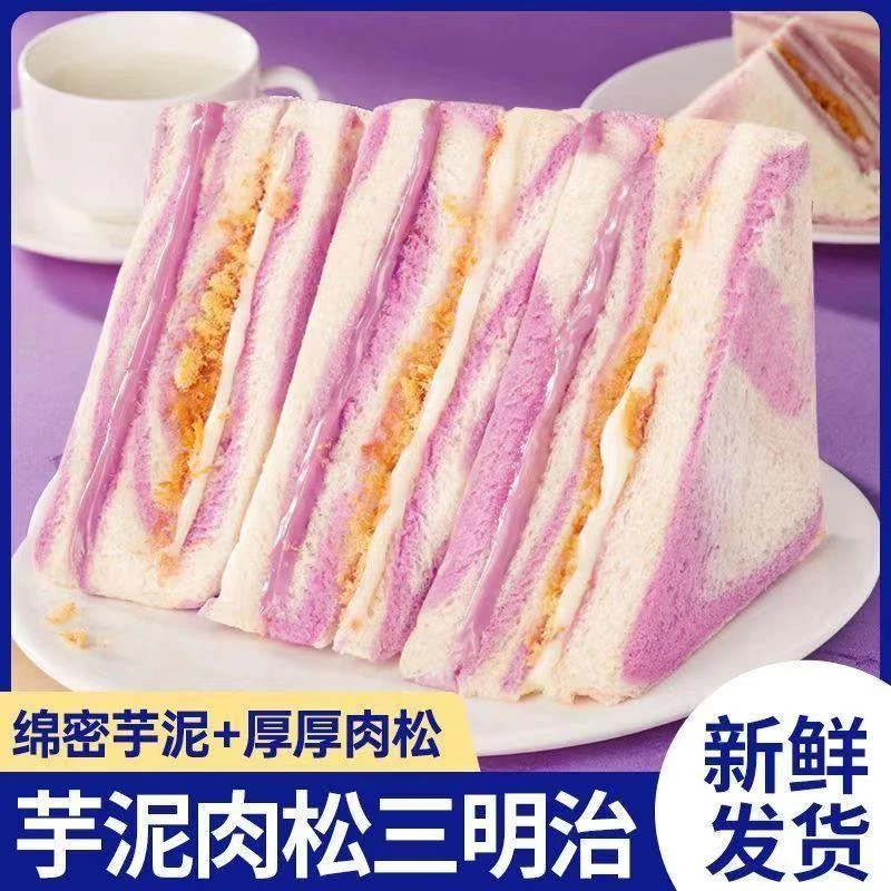 彩虹芋泥肉松小三明治爆浆无边吐司面包早餐饱腹零食