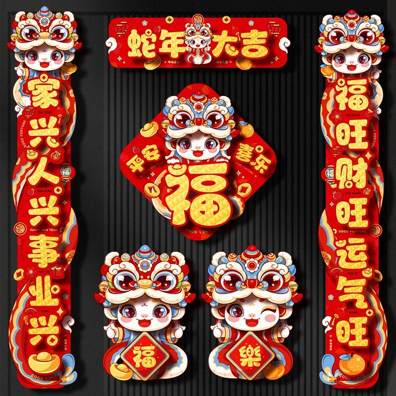 2025新年创意立体春联祥瑞一生生肖对联福字装饰家用大门过新年