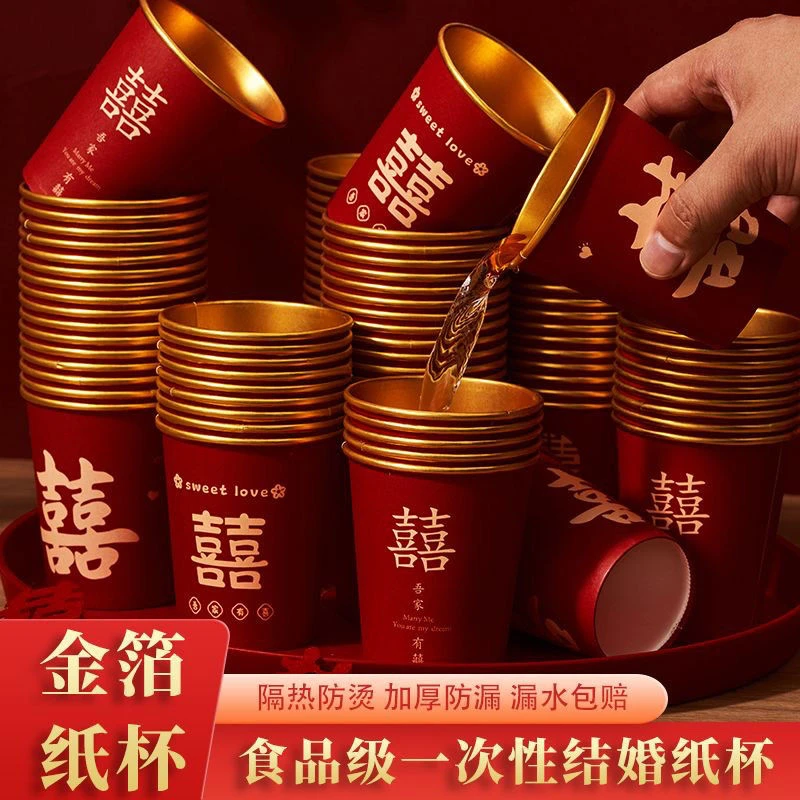 结婚一次性纸杯子金箔奢加厚婚礼喜杯婚宴水杯家用红色婚庆敬茶杯