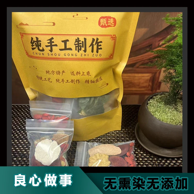 【精选八味原料组合泡茶】.真材实料纯手工甄选独立小包特产