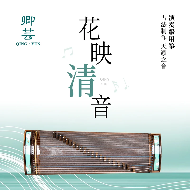 【花映清音】一米便携挖筝